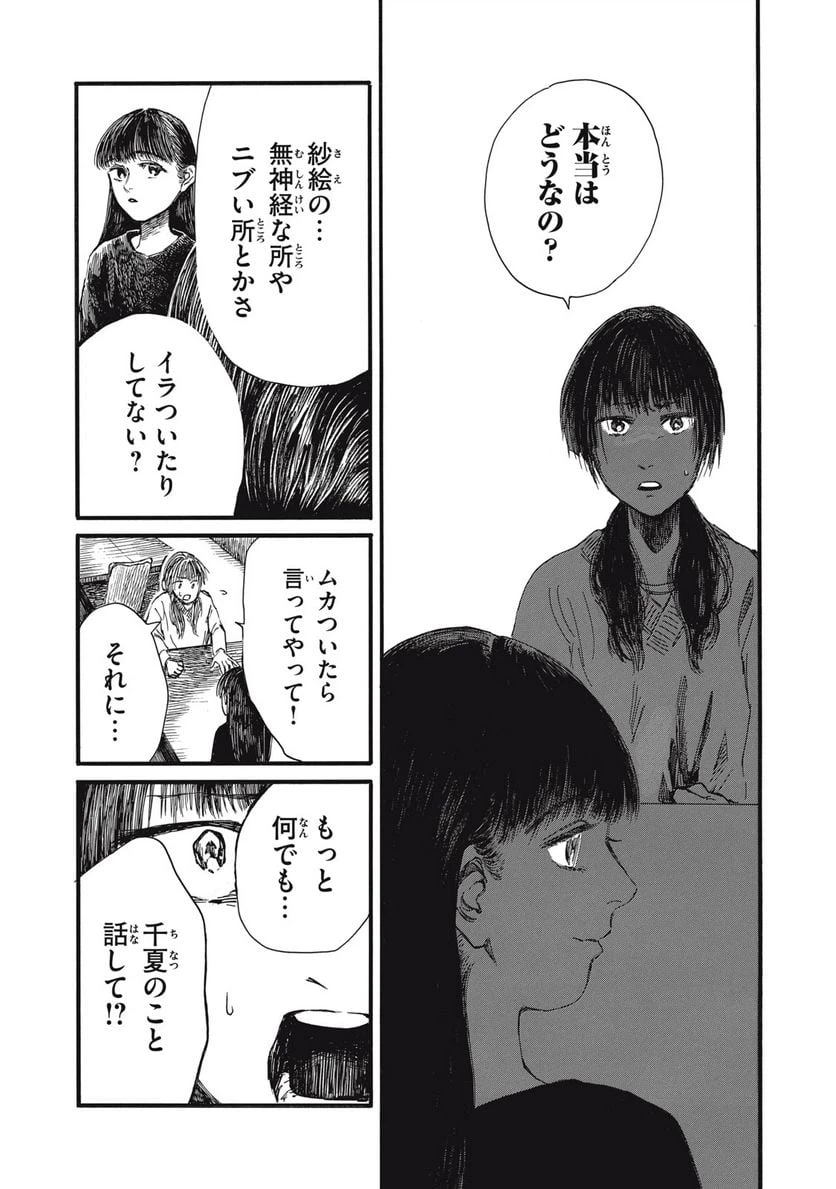 ページ 13 — 第33話