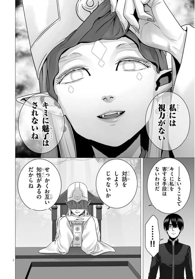 ページ 4 — 第10.1話