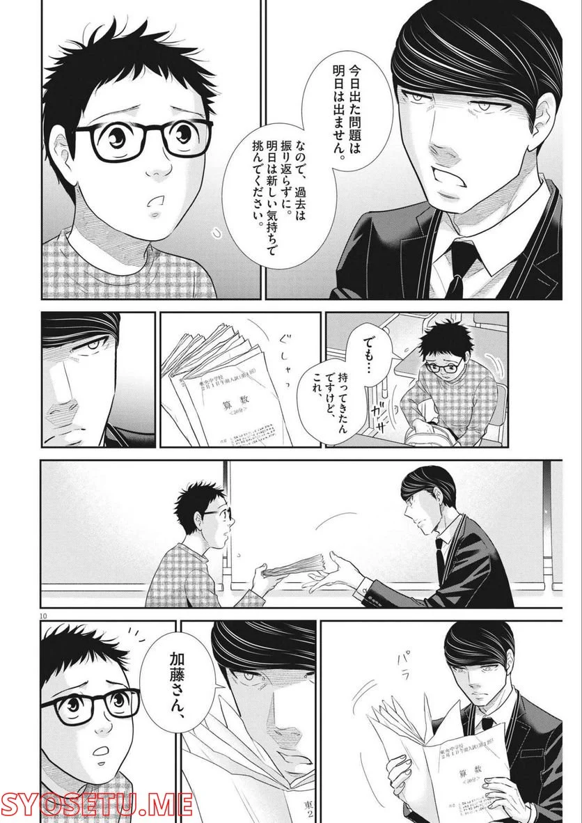 ページ 10 — 第145話