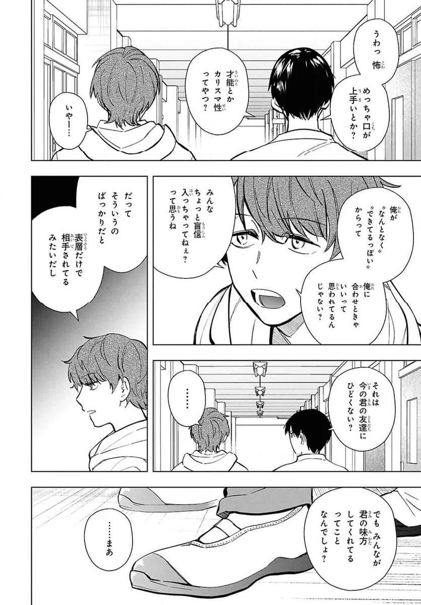 ページ 42 — 第18話