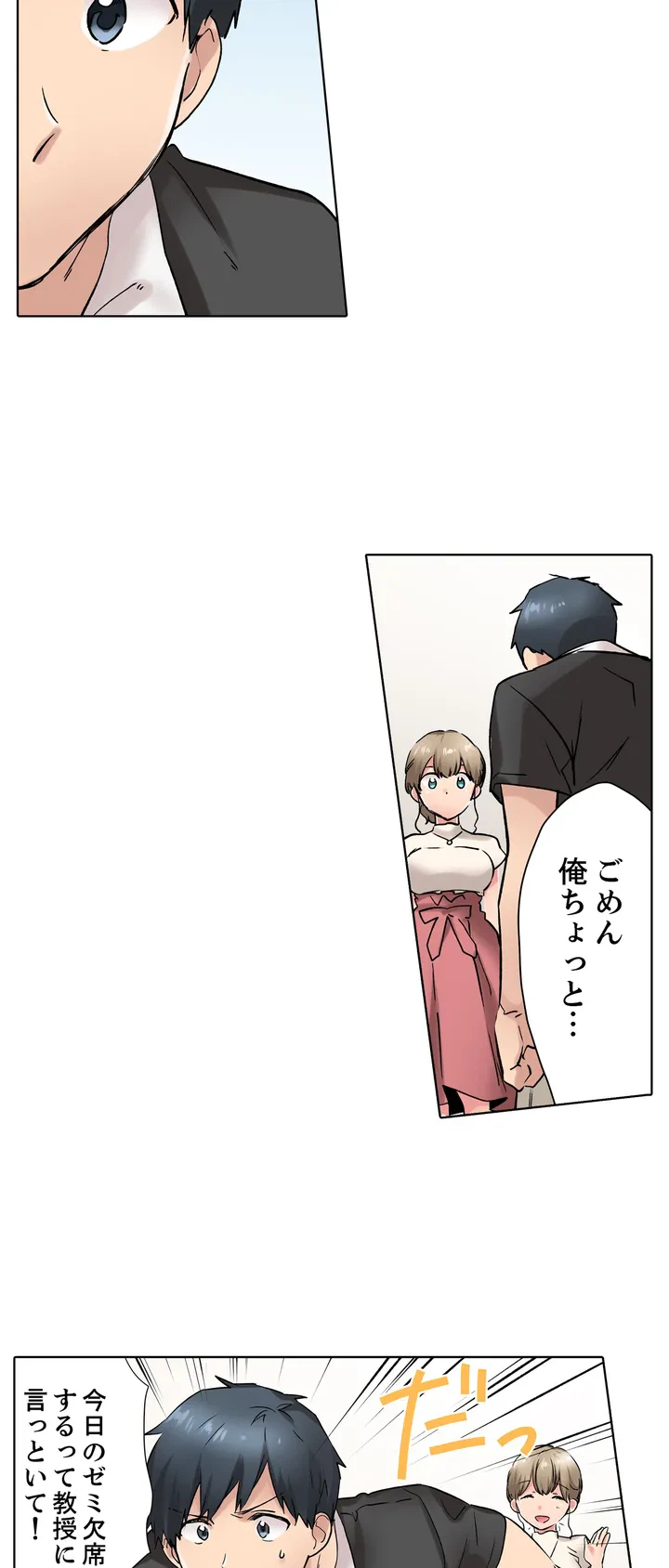 ページ 12 — 第7話