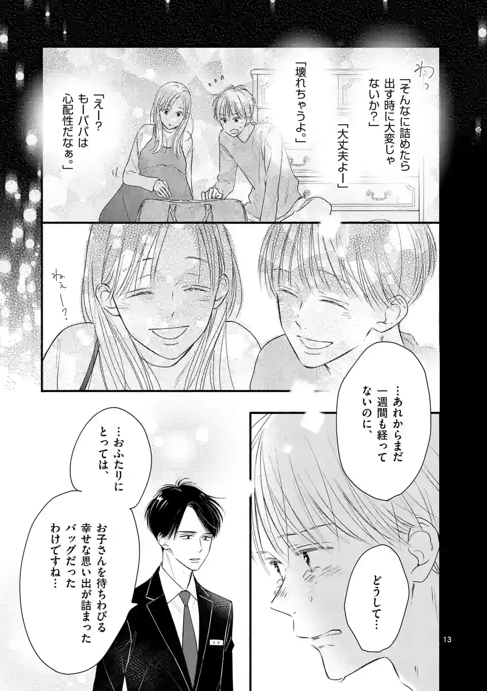 ページ 13 — 第4話