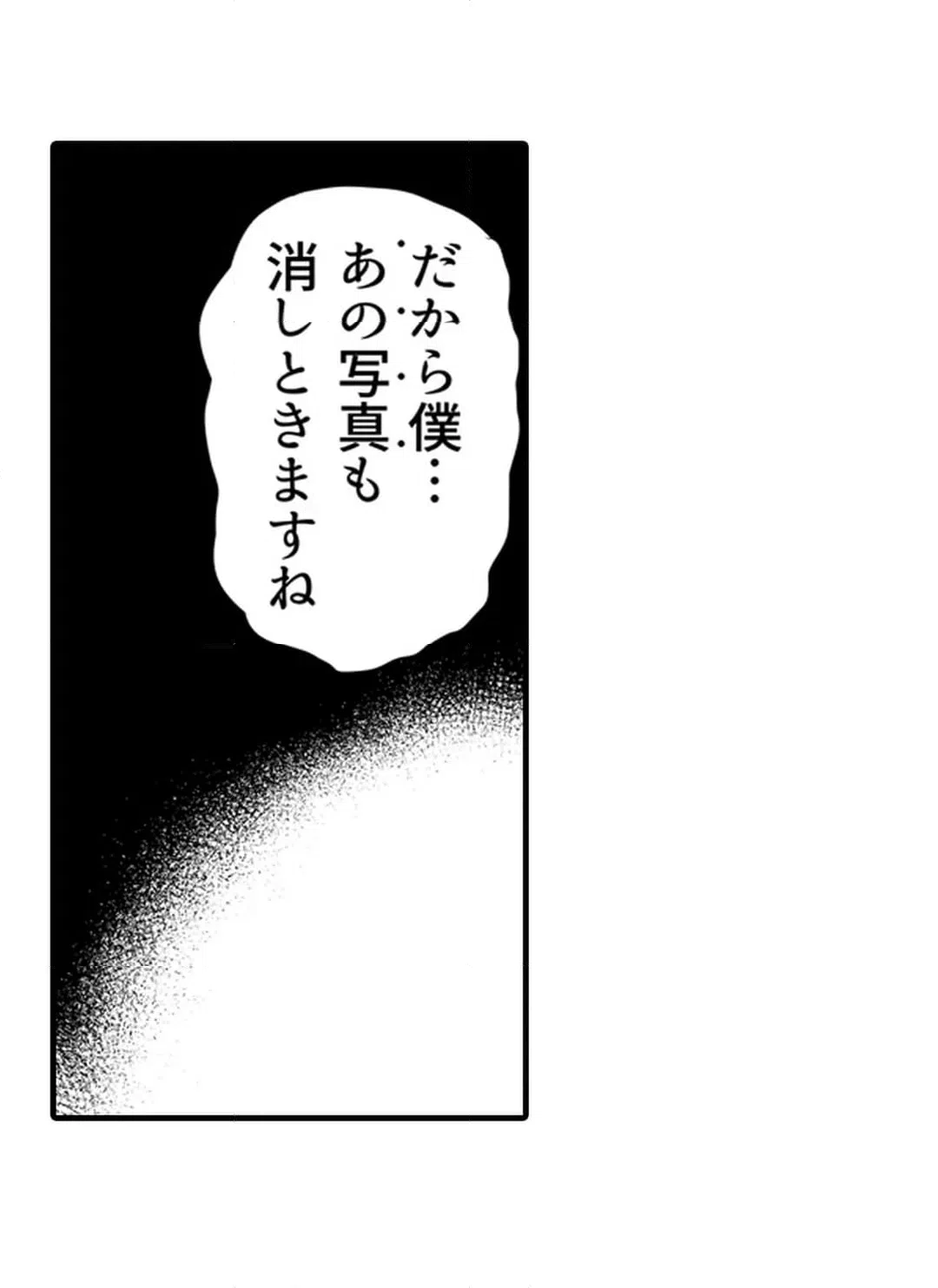 ページ 20 — 第3話
