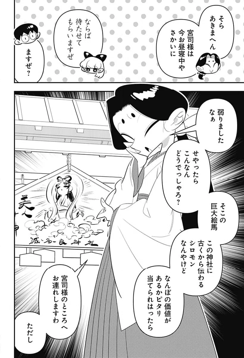 ページ 14 — 第32話