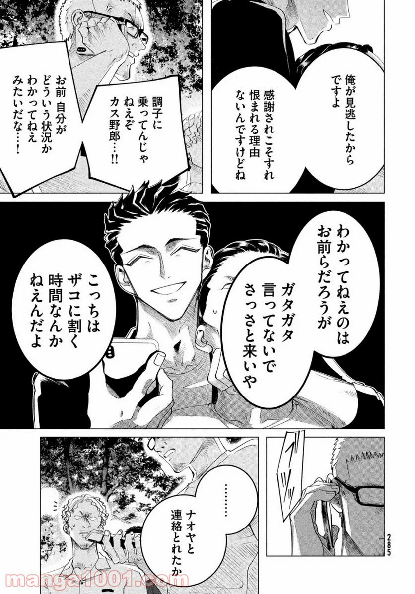 ページ 13 — 第18.2話