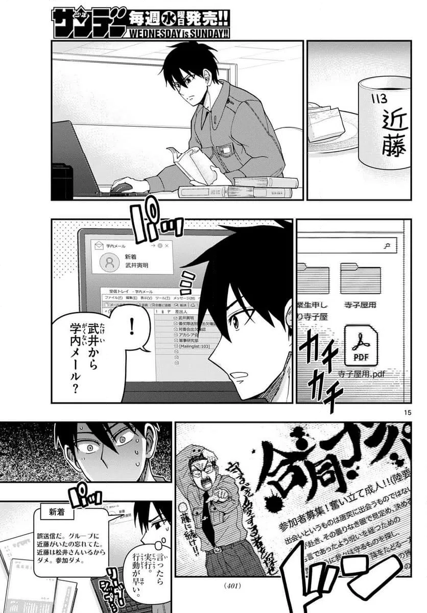 ページ 15 — 第322話