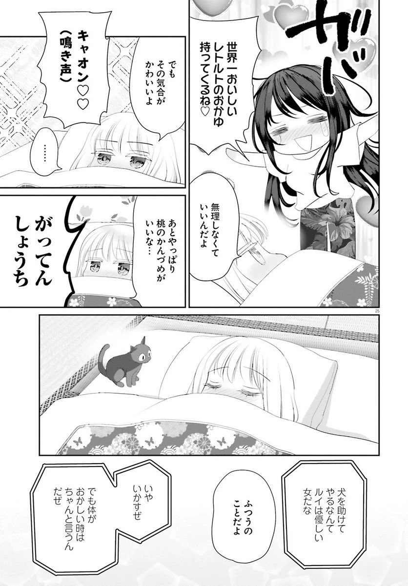 ページ 26 — 第20.2話