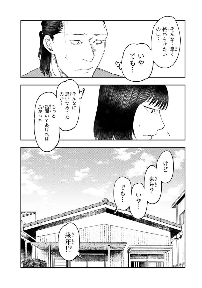 ページ 21 — 第31話