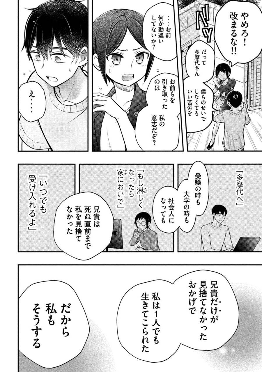 ページ 28 — 第91話