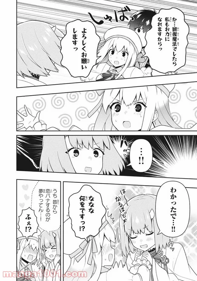 ページ 10 — 第28話