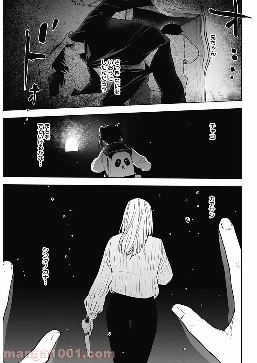 ページ 14 — 第58話
