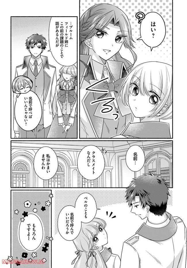 ページ 3 — 第8.1話