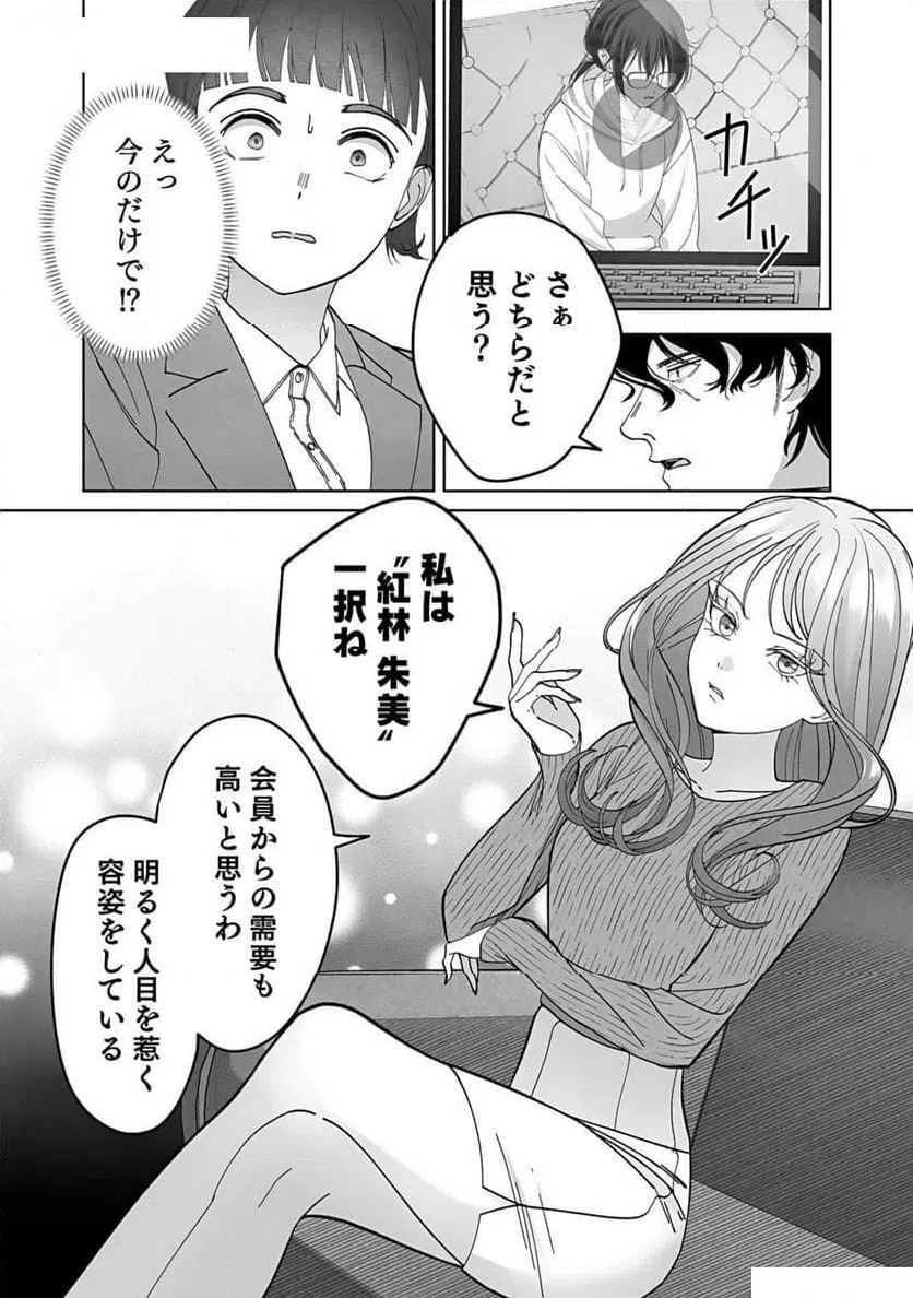 ページ 23 — 第2話