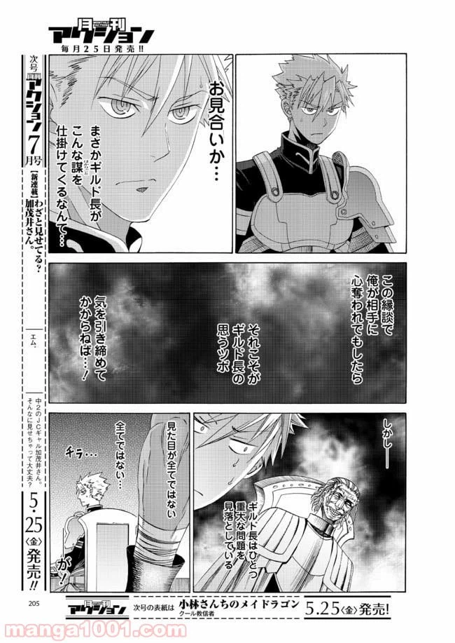 ページ 21 — 第8話