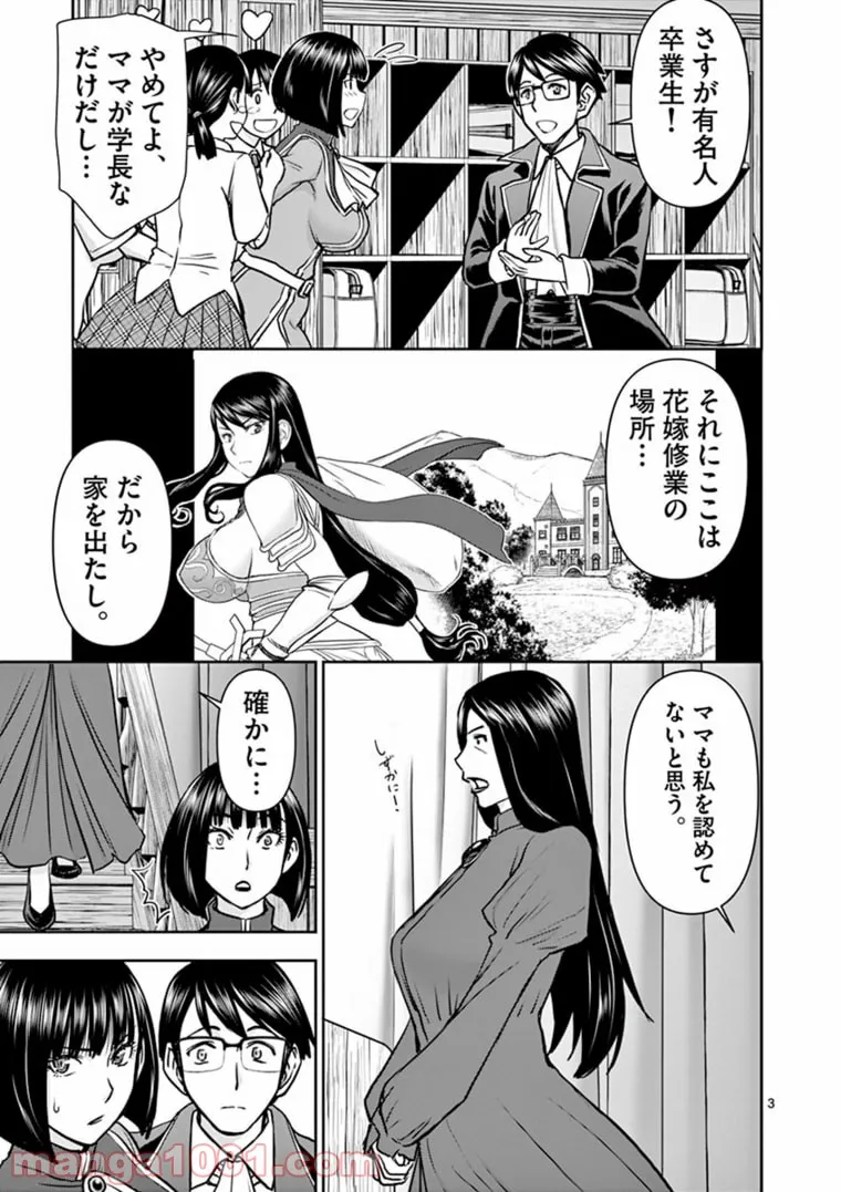 ページ 3 — 第19話