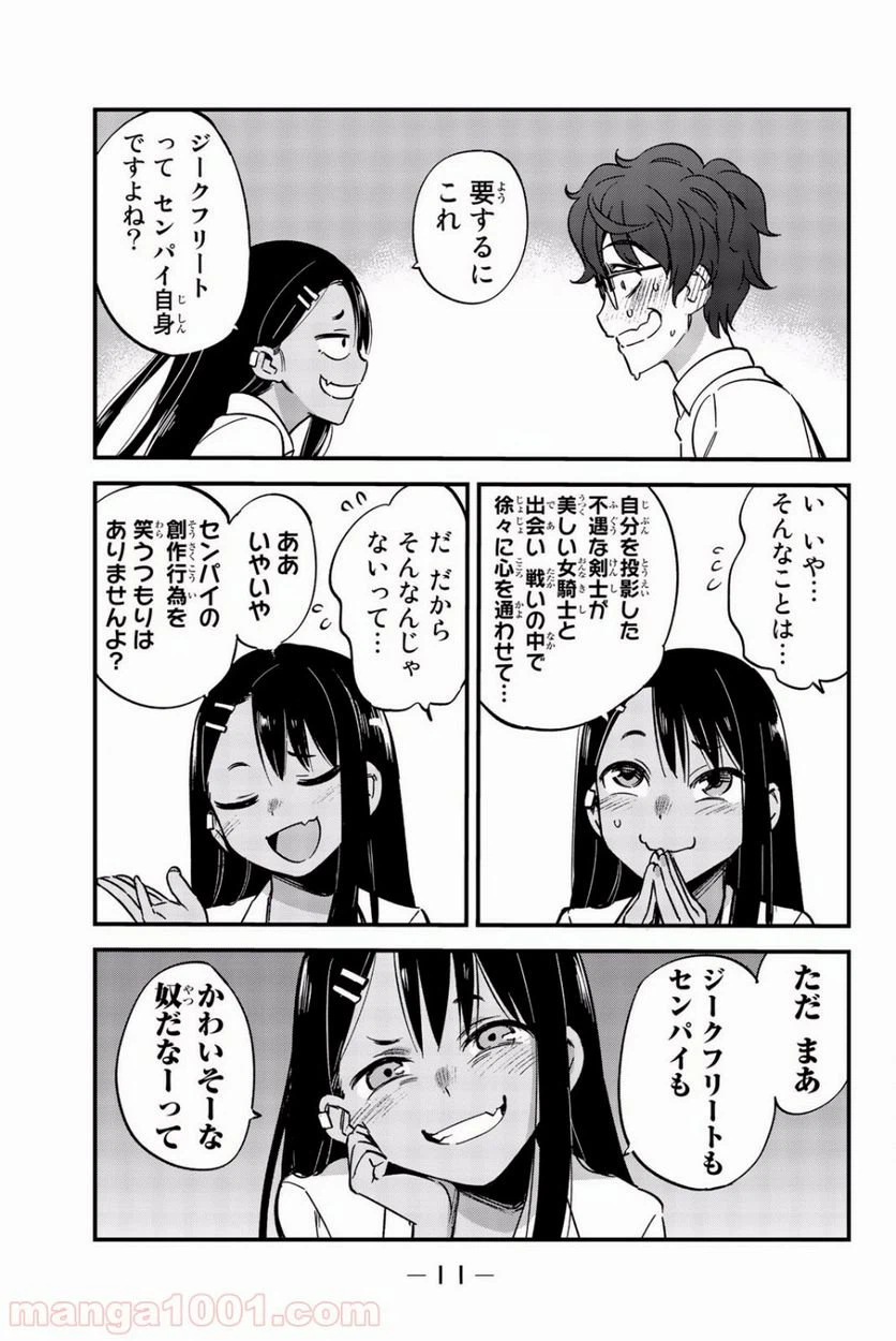 ページ 9 — 第1話