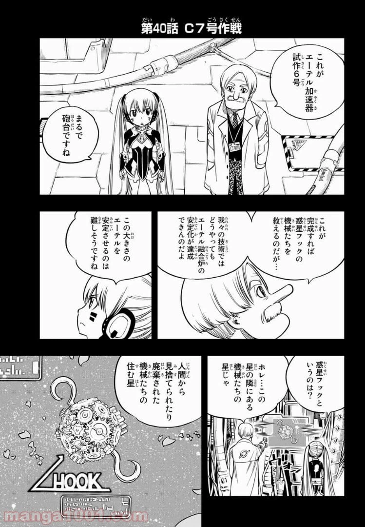 ページ 3 — 第40話