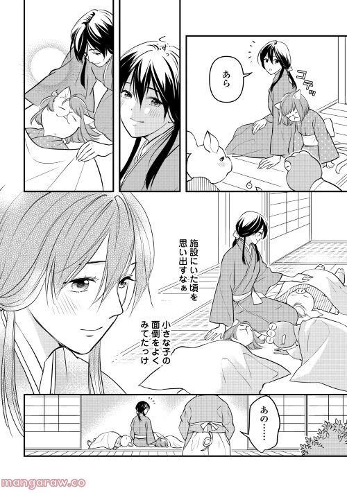 ページ 8 — 第5話