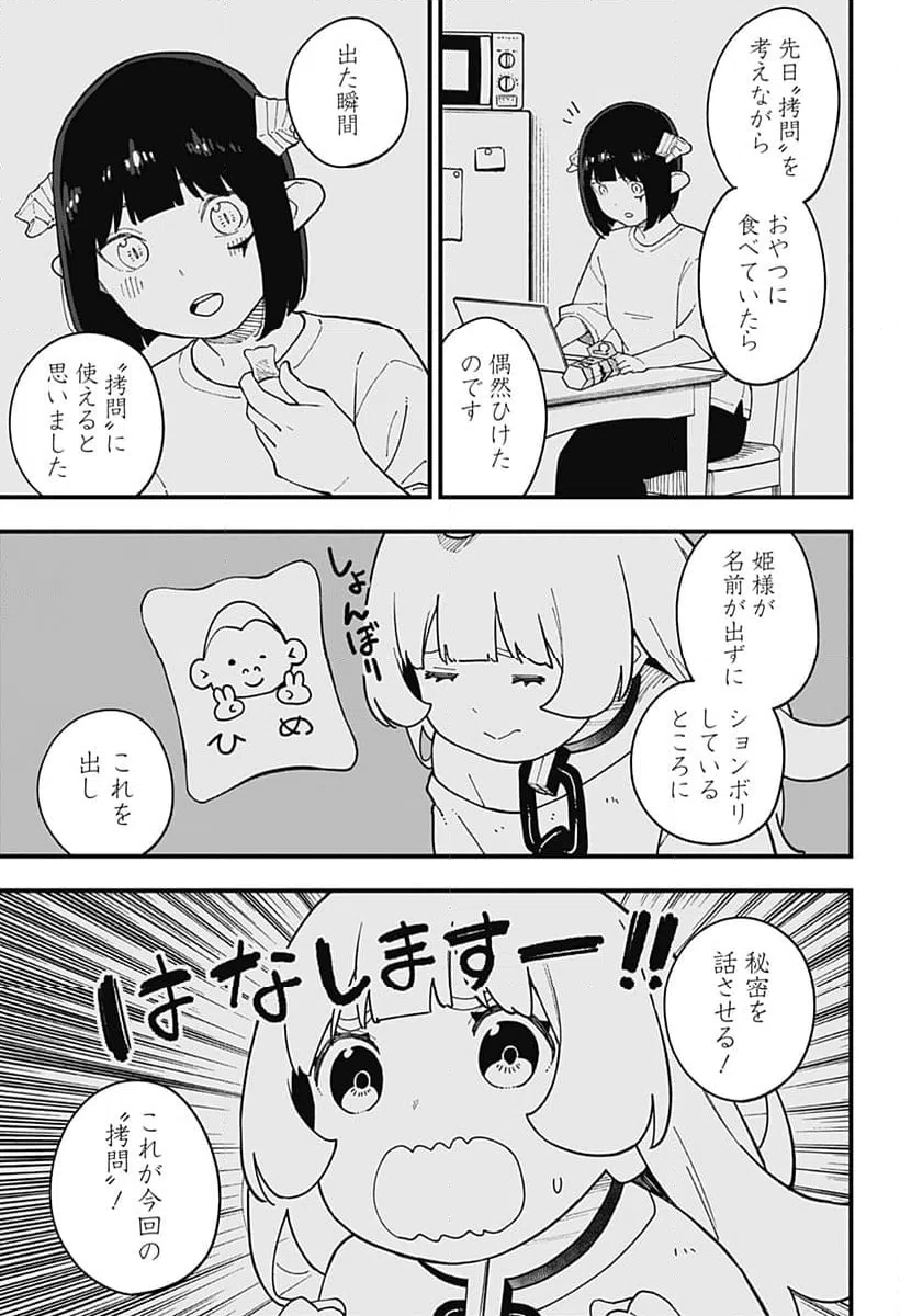 ページ 5 — 第276話