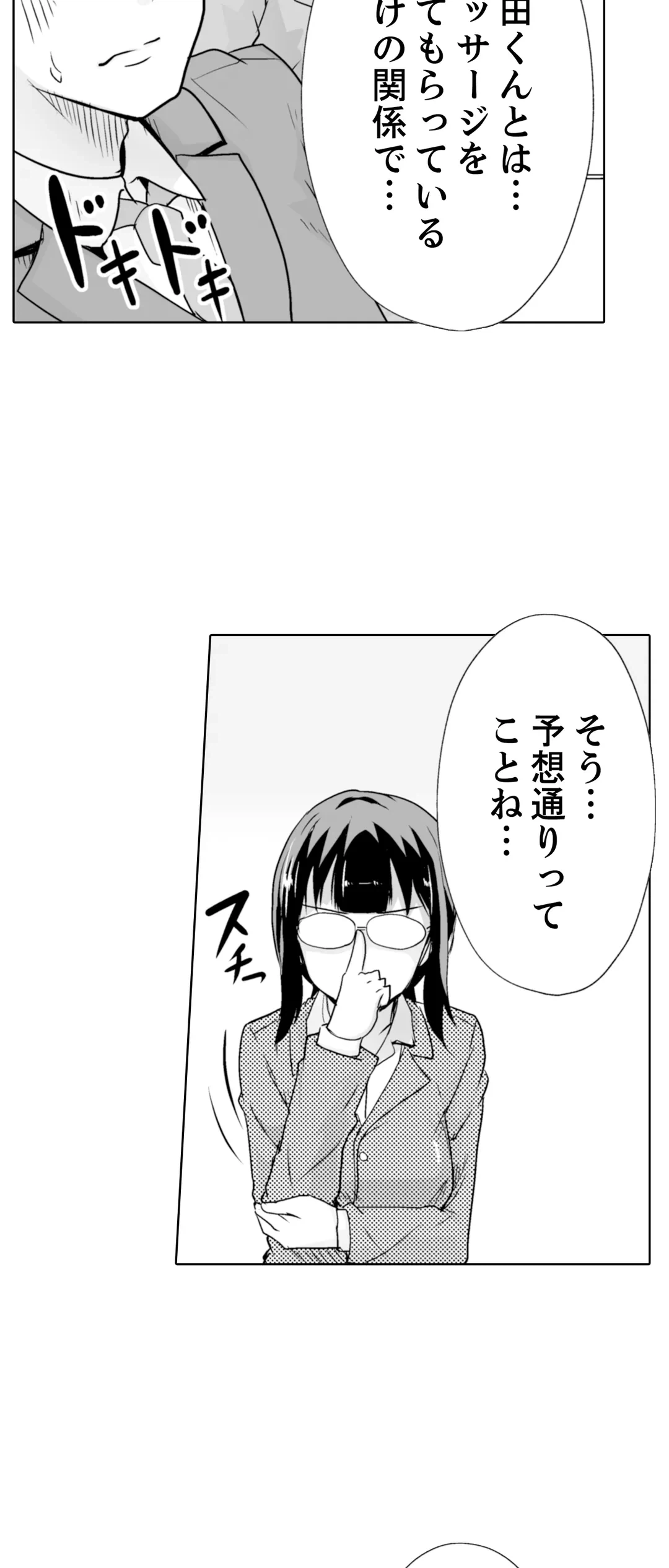 ページ 19 — 第33話