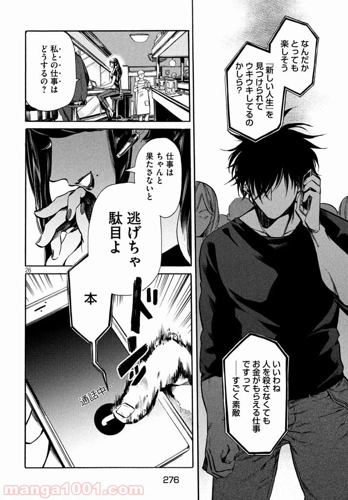 ページ 26 — 第6話