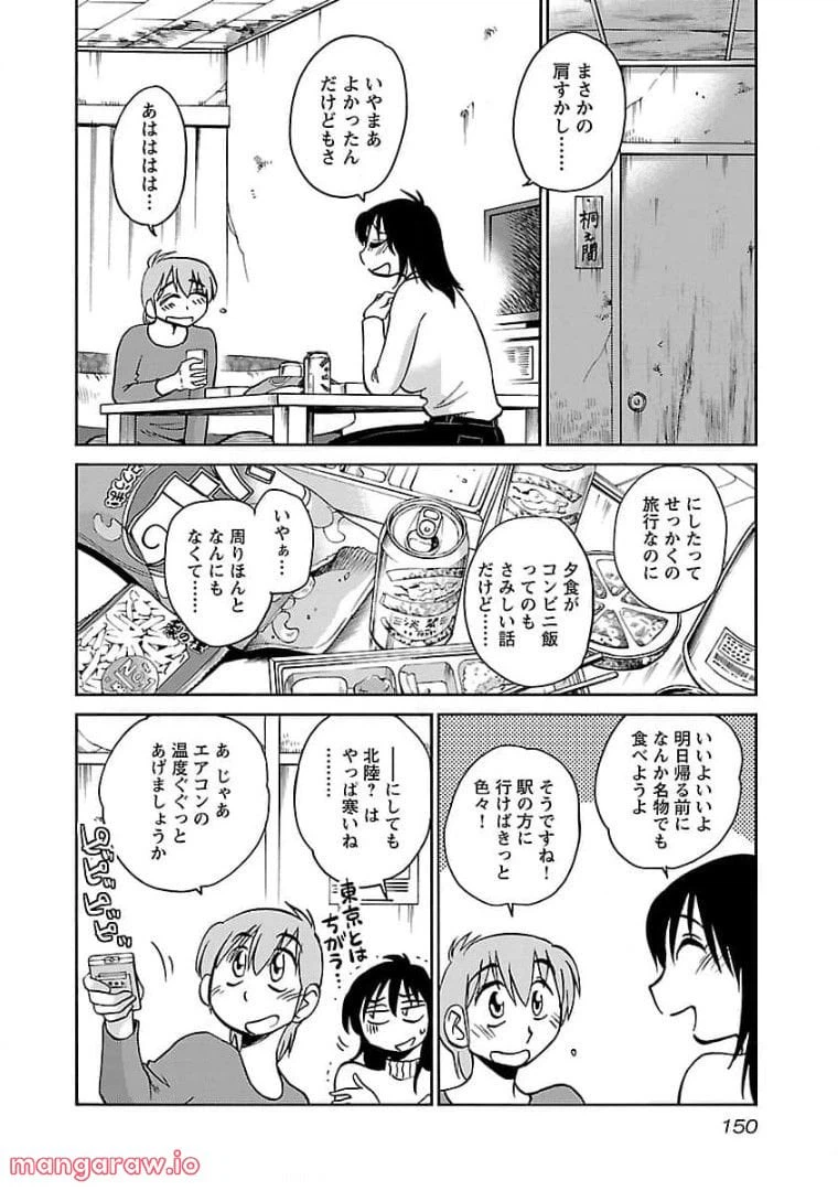 ページ 17 — 第78話