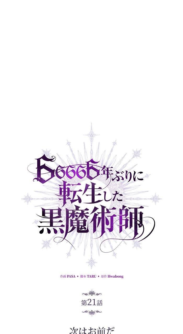 ページ 22 — 第21話