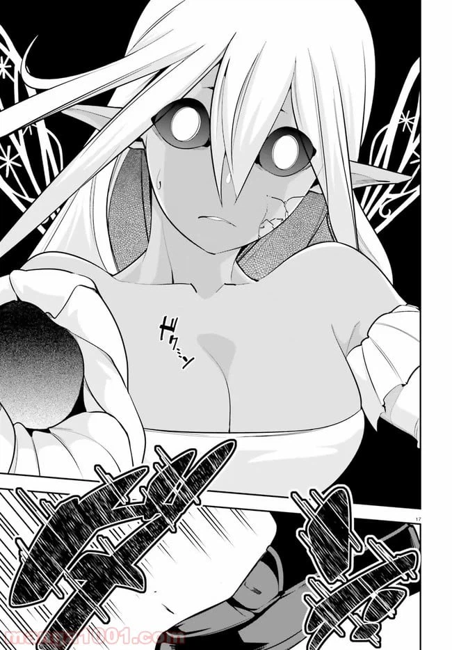 ページ 17 — 第21話