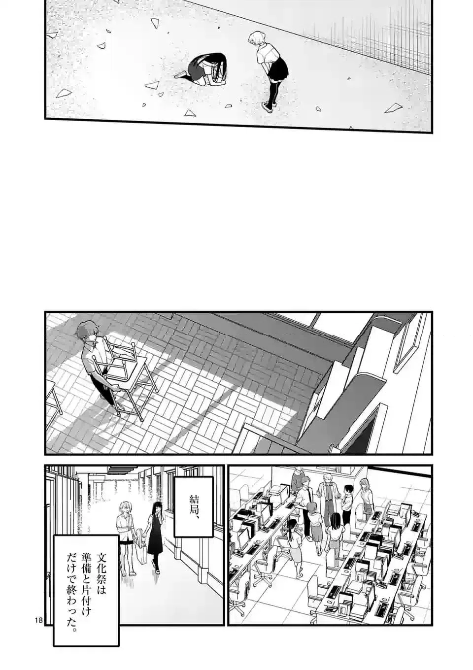 ページ 18 — 第77話
