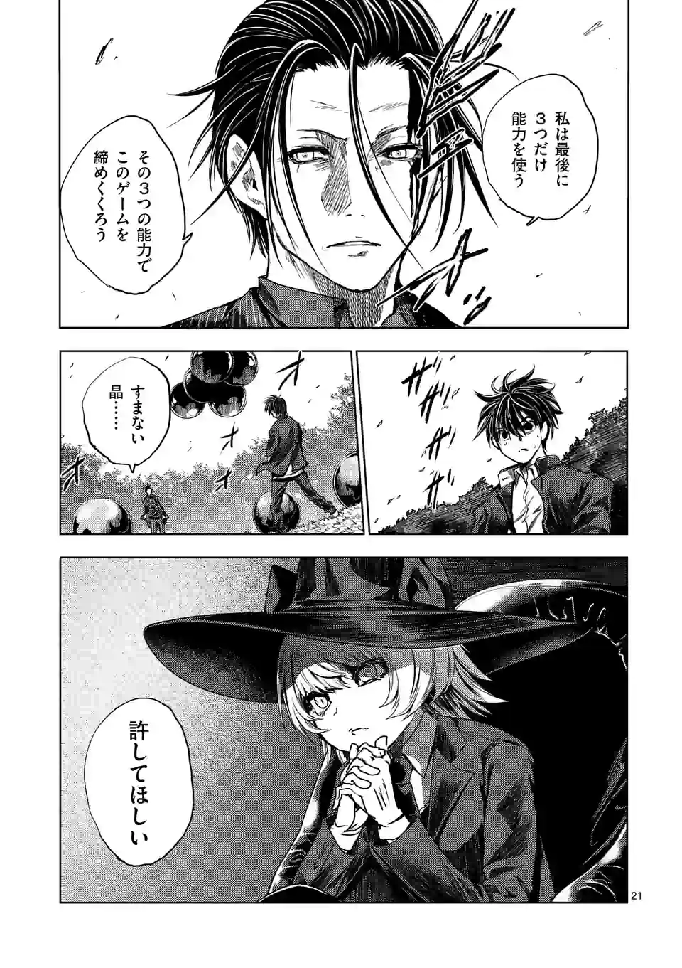 ページ 21 — 第206話