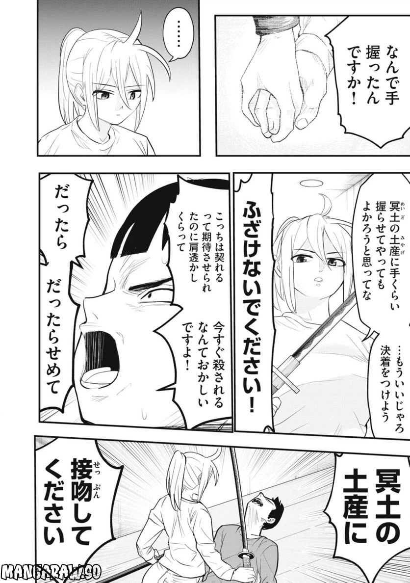 ページ 6 — 第10話