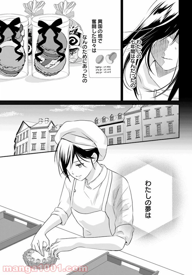 ページ 6 — 第3.3話