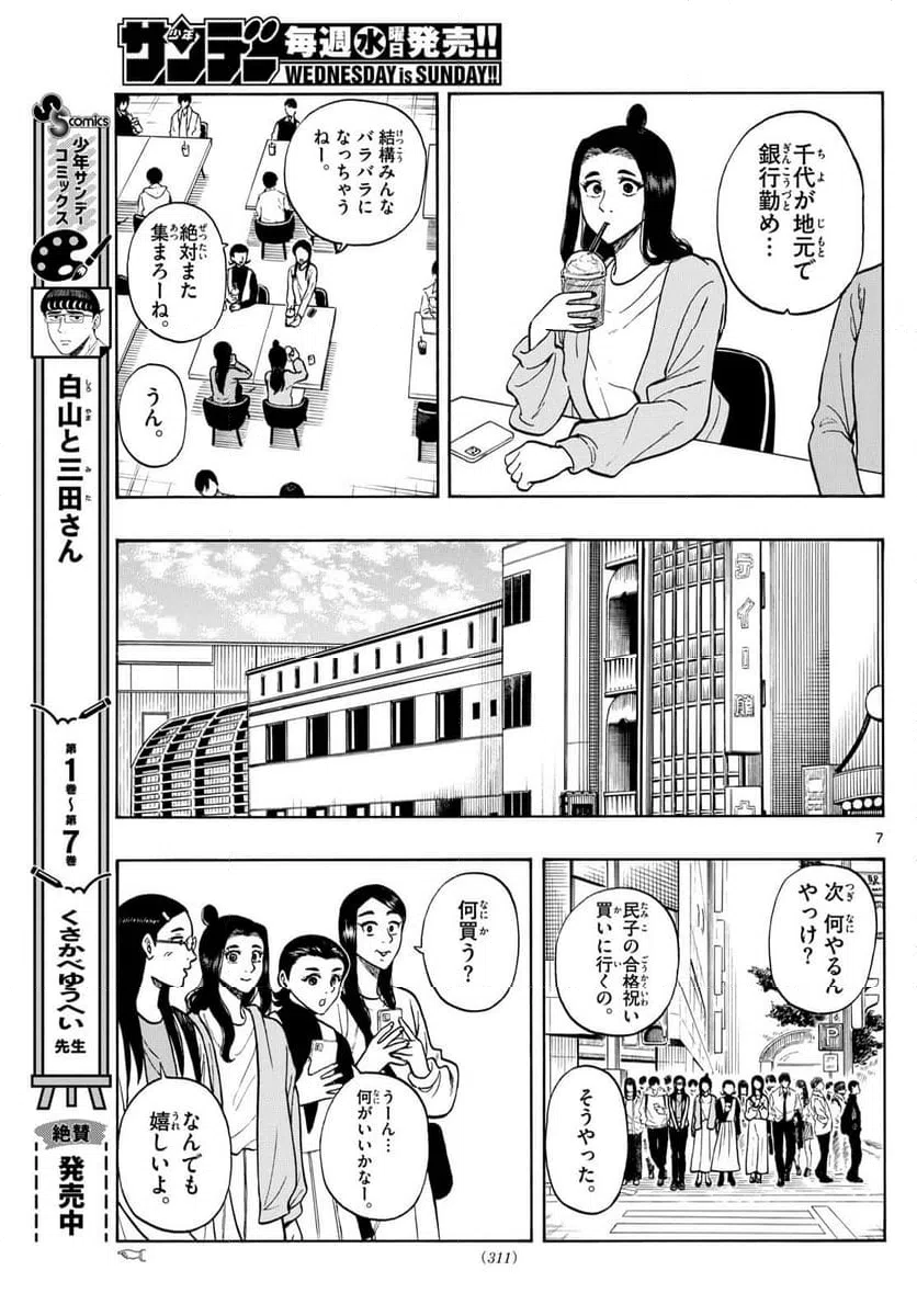 ページ 7 — 第89話