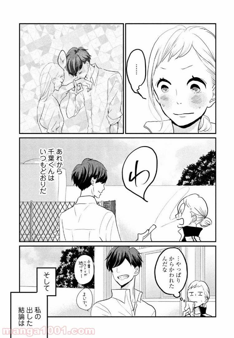 ページ 7 — 第5話