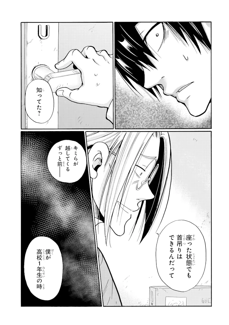 ページ 11 — 第9.1話
