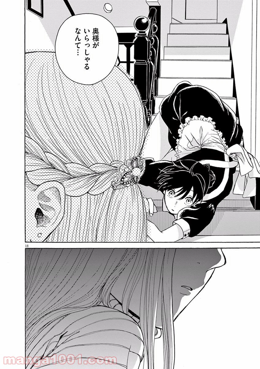 ページ 18 — 第6話