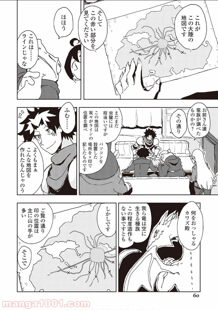 ページ 6 — 第31話
