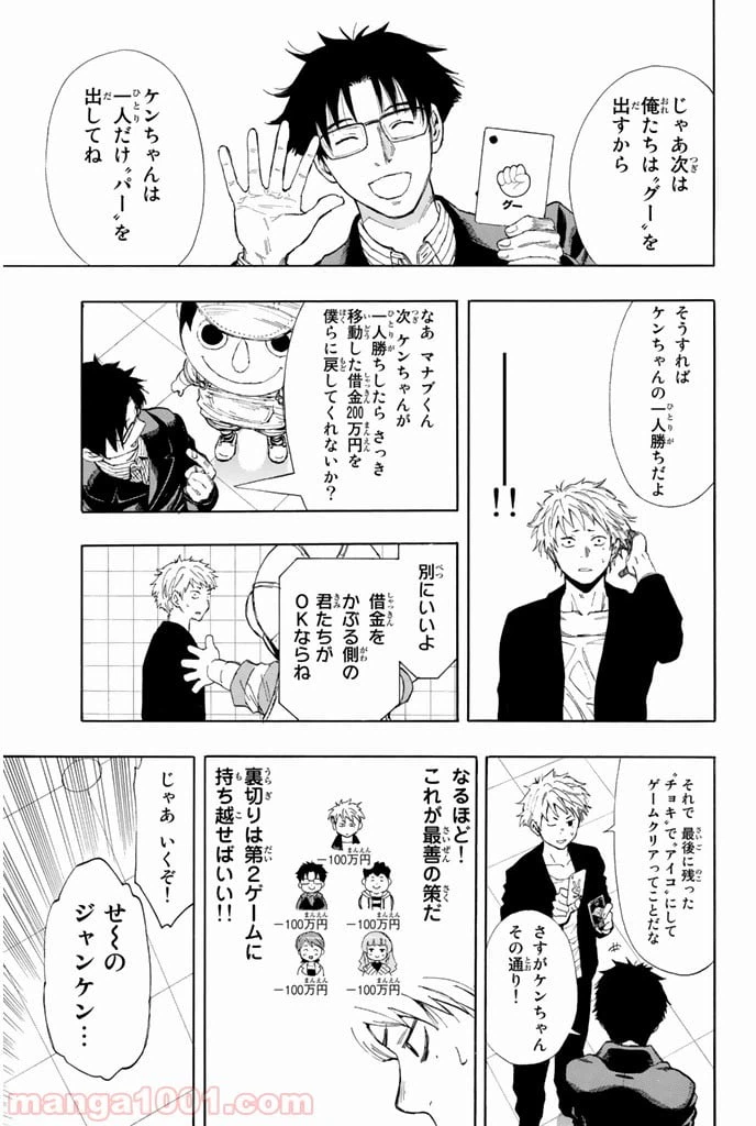 ページ 29 — 第7.5話