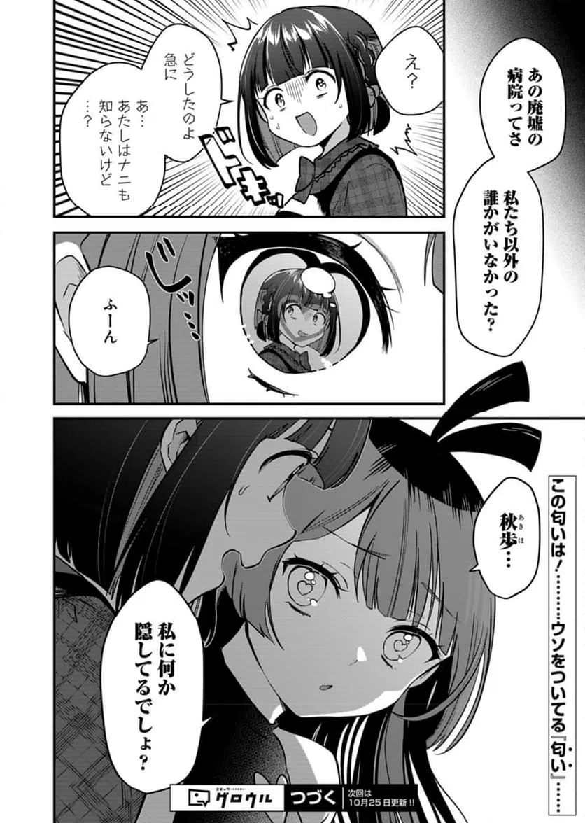 ページ 30 — 第6話