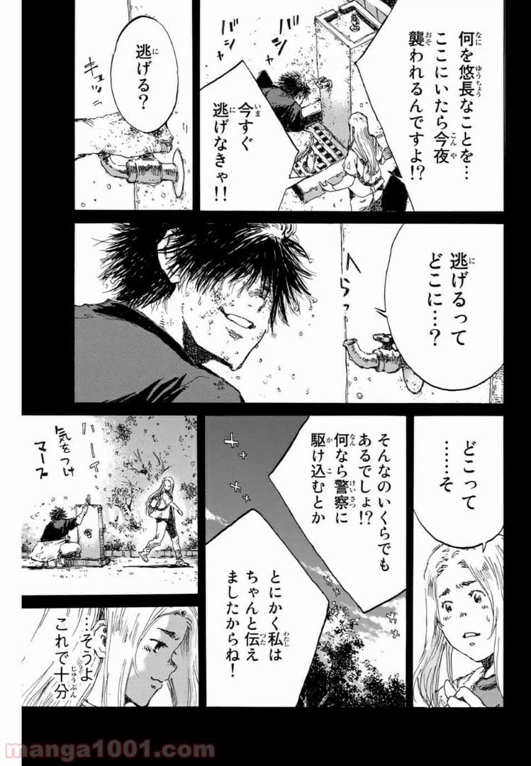 ページ 7 — 第138話