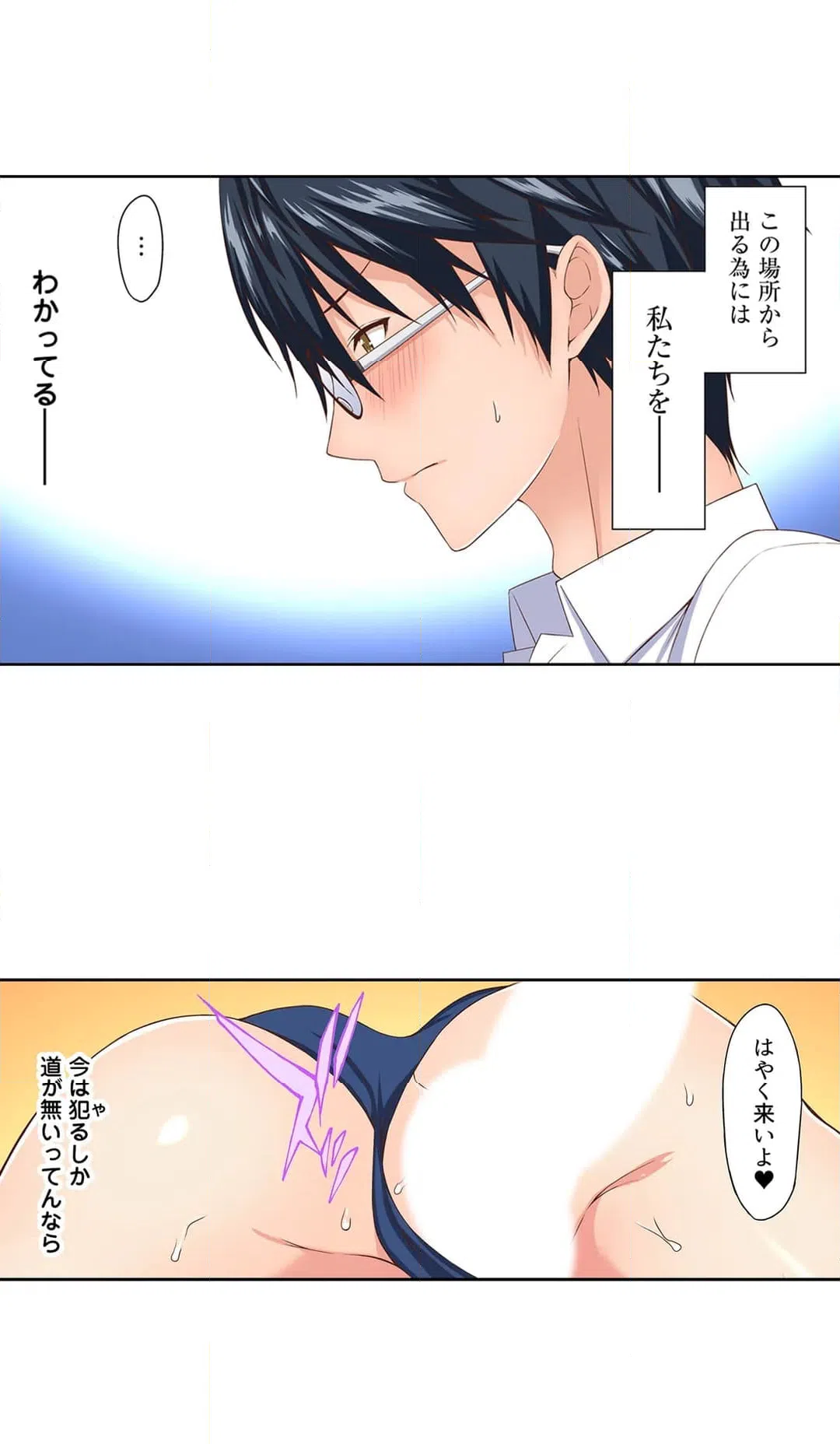 ページ 19 — 第8話