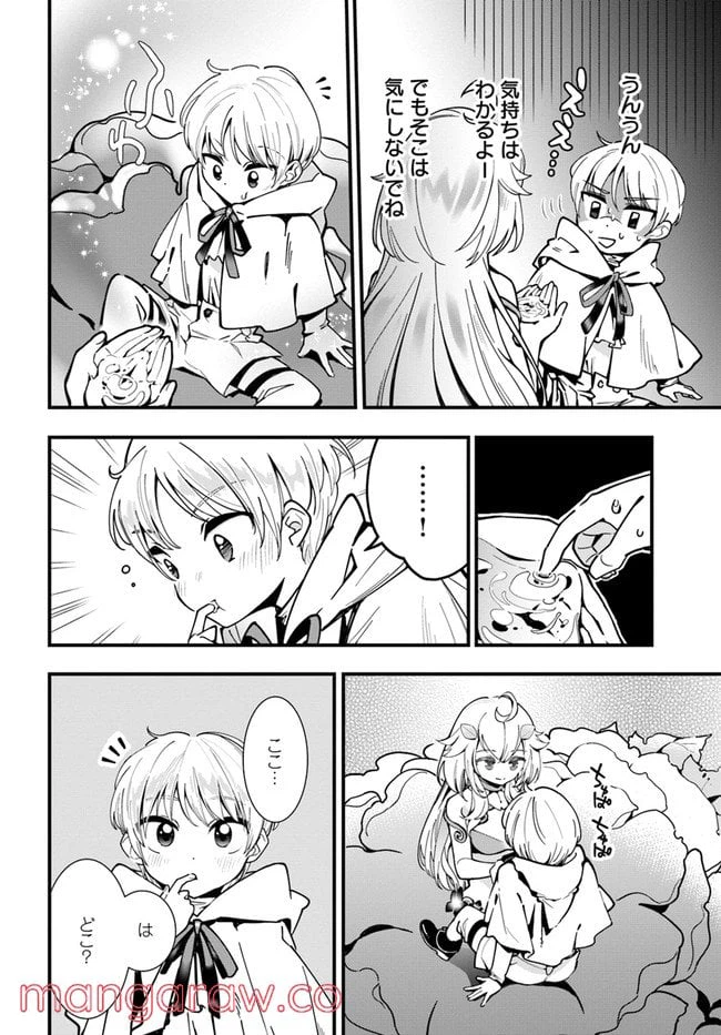ページ 12 — 第4話