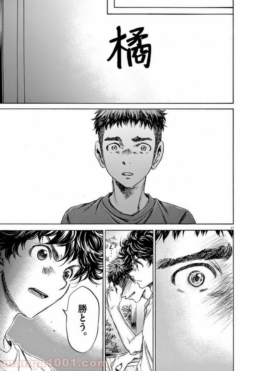 ページ 16 — 第88話