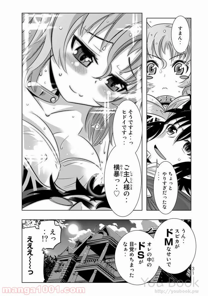 ページ 29 — 第5話