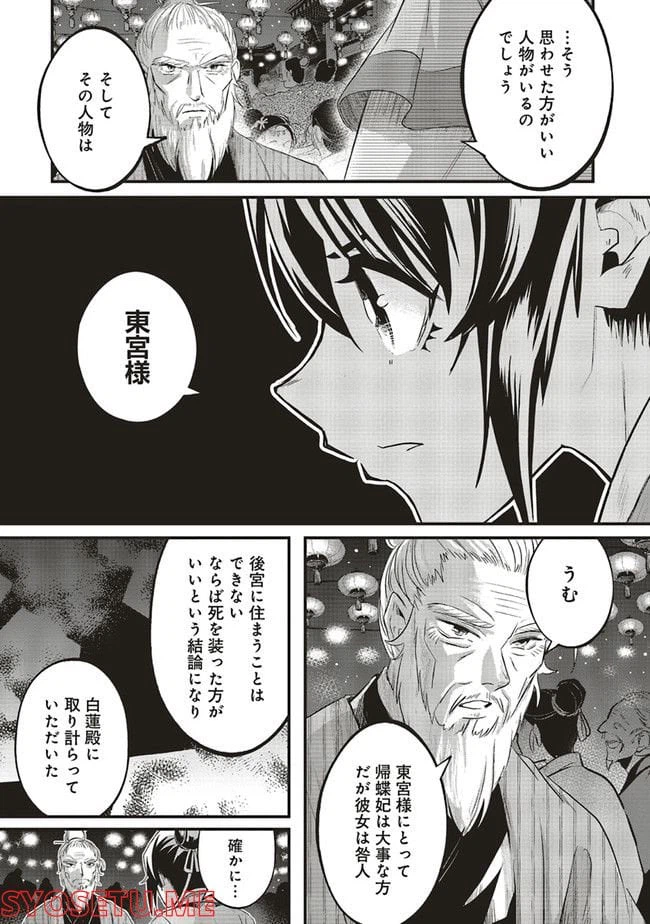 ページ 3 — 第12.5話