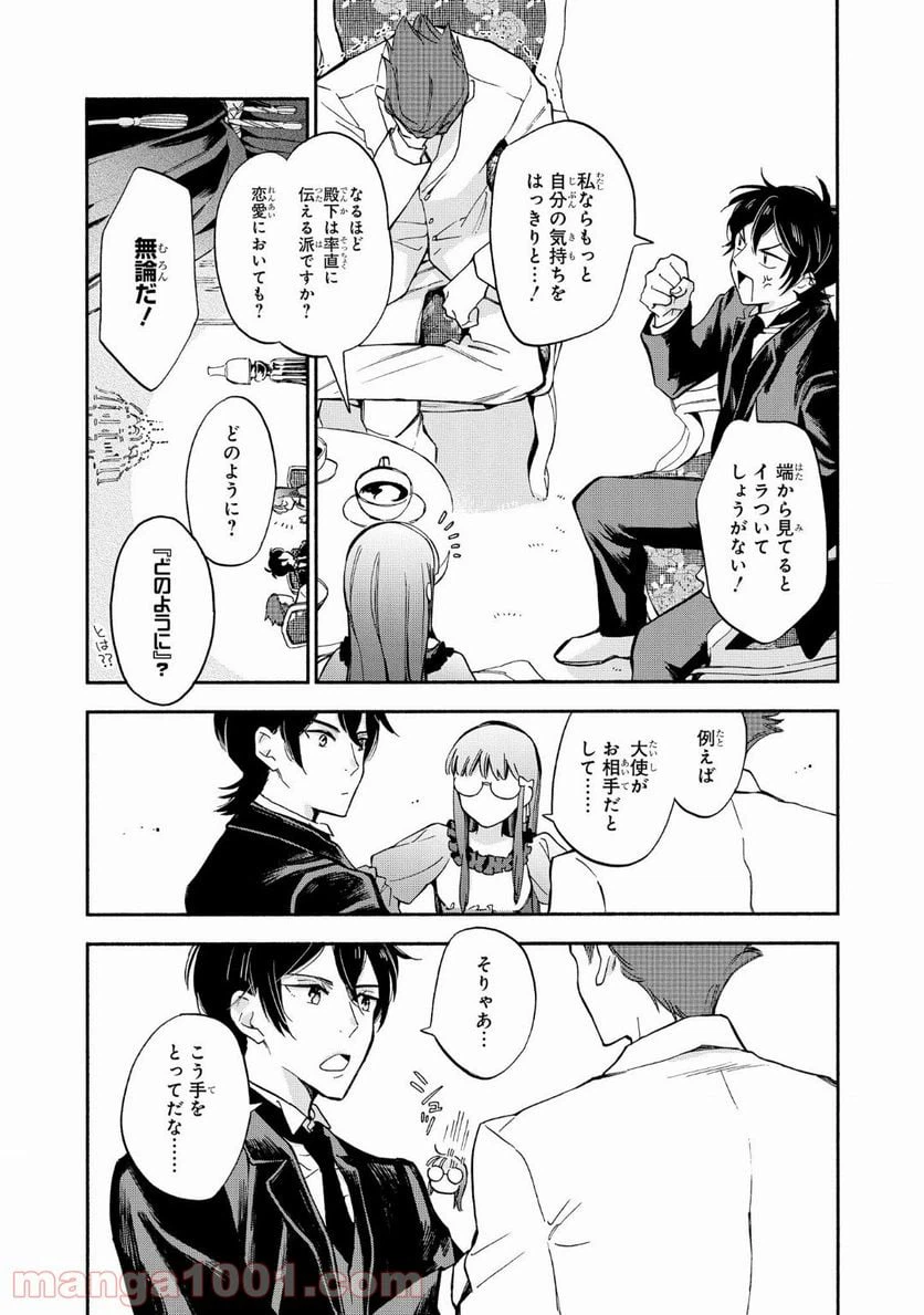ページ 7 — 第6話