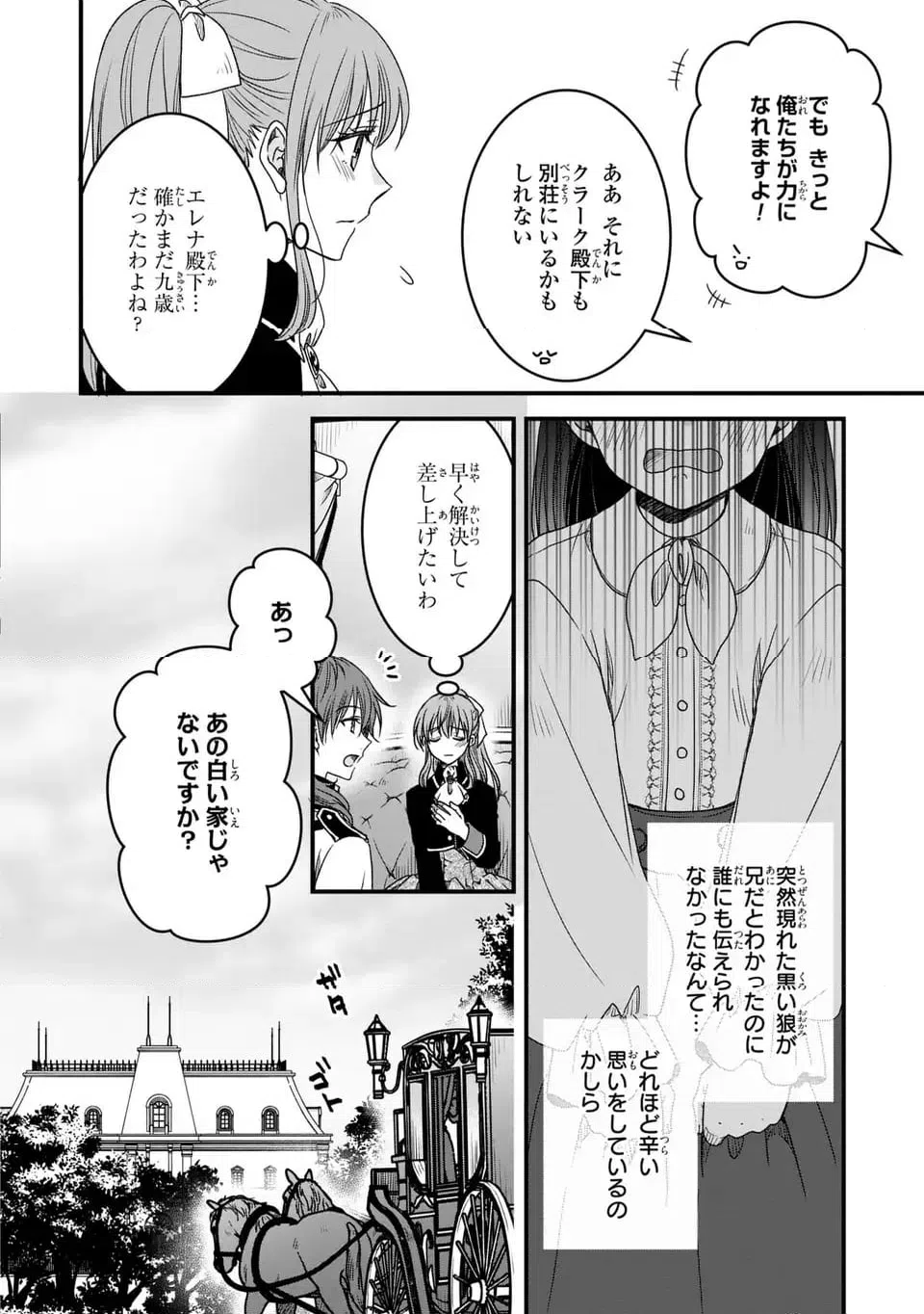 ページ 10 — 第11話