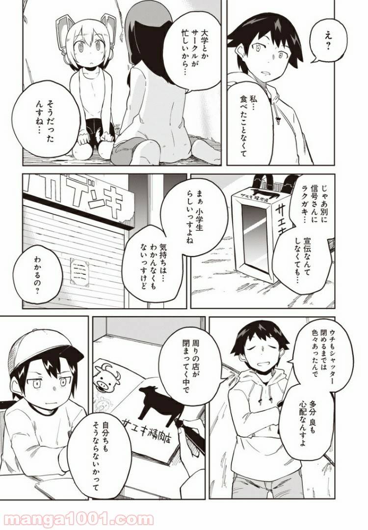 ページ 17 — 第2話