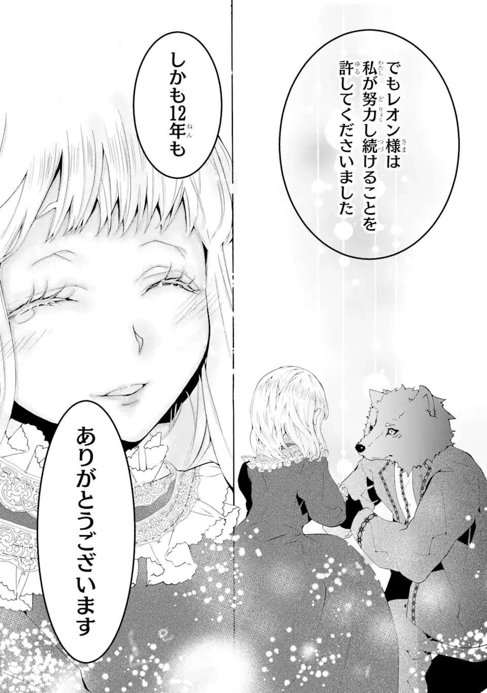 ページ 8 — 第2.8話
