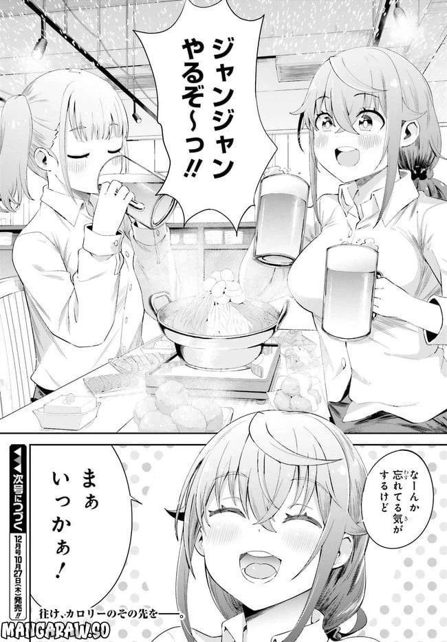 ページ 8 — 第2話